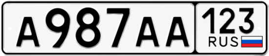 Блатные номера на авто А987АА 123