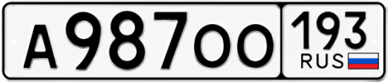 Гос номер А987ОО 193