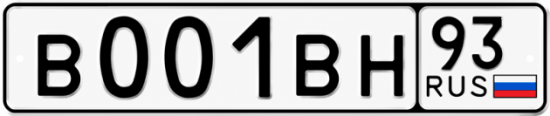 Гос номер В001ВН 93