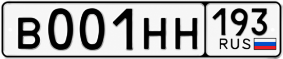 Блатные номера на авто В001НН 193