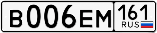 Блатные номера на авто В006ЕМ 161