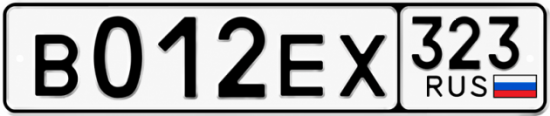 Гос номер В012ЕХ 323