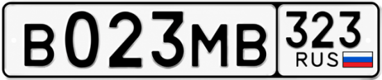 Гос номер В023МВ 323
