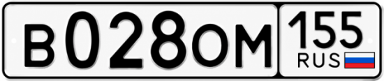 Гос номер В028ОМ 155