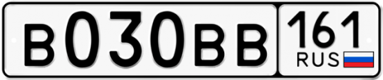Блатные номера на авто В030ВВ 161