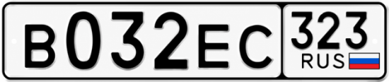 Гос номер В032ЕС 323