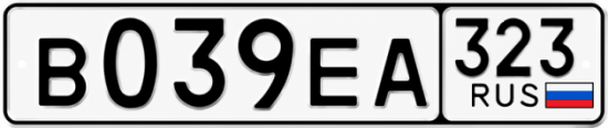Гос номер В039ЕА 323