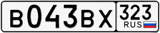 Гос номер В043ВХ 323