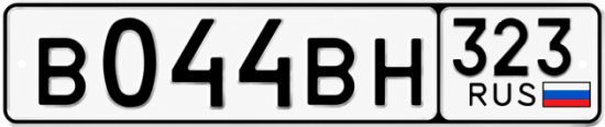 Гос номер В044ВН 323