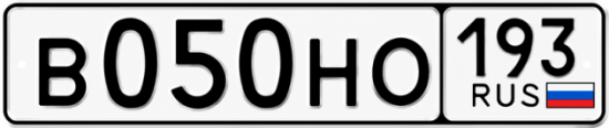 Гос номер В050НО 193