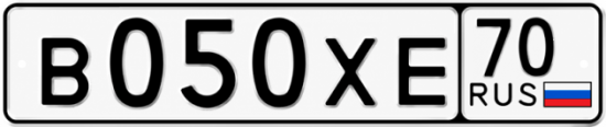 Гос номер В050ХЕ 70