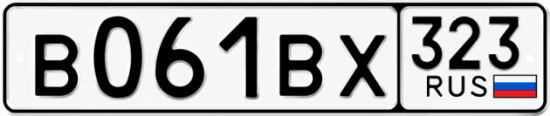 Гос номер В061ВХ 323