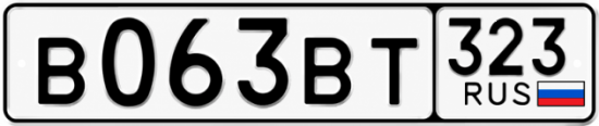 Гос номер В063ВТ 323