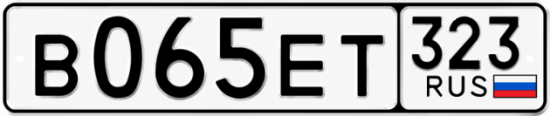 Гос номер В065ЕТ 323