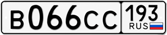 Гос номер В066СС 193