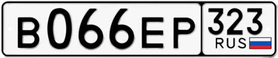 Гос номер В066ЕР 323
