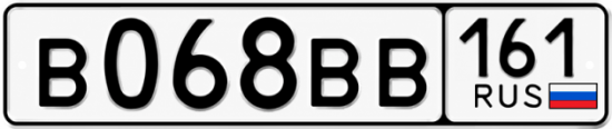 Гос номер В068ВВ 161