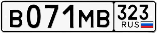 Гос номер В071МВ 323