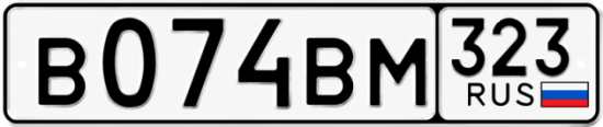 Гос номер В074ВМ 323