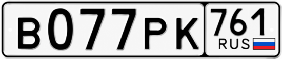Гос номер В077РК 761