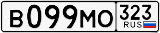 Гос номер В099МО 323