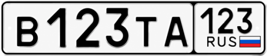 Блатные номера на авто В123ТА 123