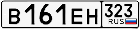 Гос номер В161ЕН 323
