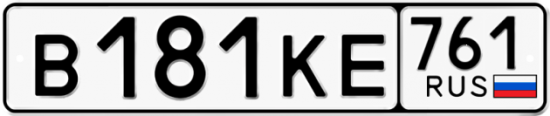 Гос номер В181КЕ 761
