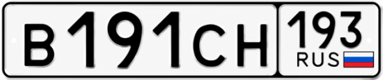 Гос номер В191СН 193