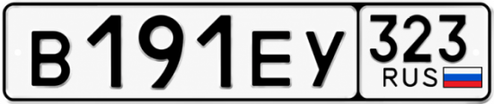 Гос номер В191ЕУ 323