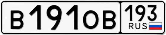 Гос номер В191ОВ 193