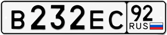 Гос номер В232ЕС 92