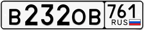 Гос номер В232ОВ 761