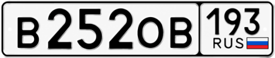 Гос номер В252ОВ 193