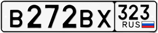 Гос номер В272ВХ 323