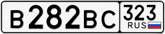 Гос номер В282ВС 323