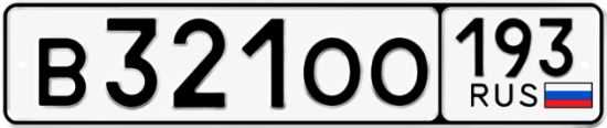 Гос номер В321ОО 193
