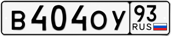 Гос номер В404ОУ 93