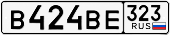 Гос номер В424ВЕ 323