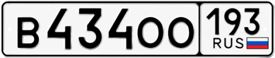 Гос номер В434ОО 193