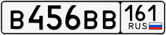 Блатные номера на авто В456ВВ 161