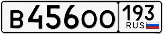 Гос номер В456ОО 193