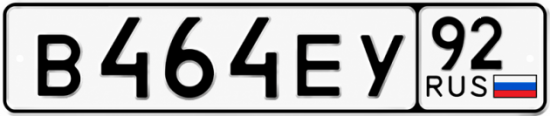 Гос номер В464ЕУ 92