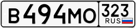 Гос номер В494МО 323