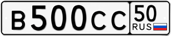 Блатные номера на авто В500СС 50