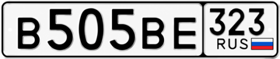 Гос номер В505ВЕ 323