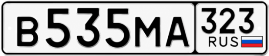 Гос номер В535МА 323