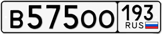 Гос номер В575ОО 193