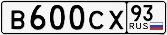 Гос номер В600СХ 93