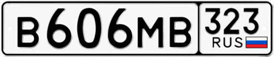 Гос номер В606МВ 323